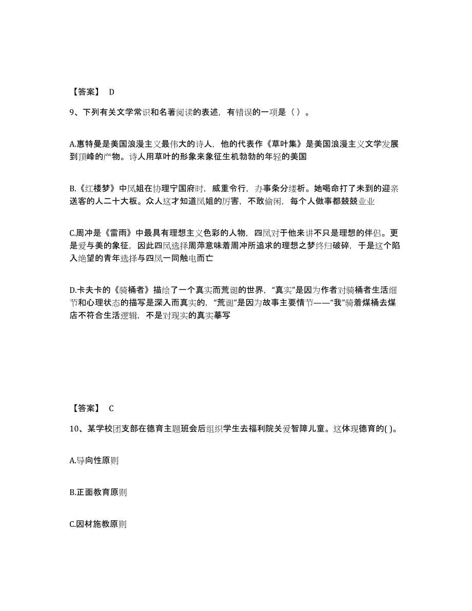 备考2025湖南省邵阳市新宁县中学教师公开招聘综合检测试卷A卷含答案_第5页