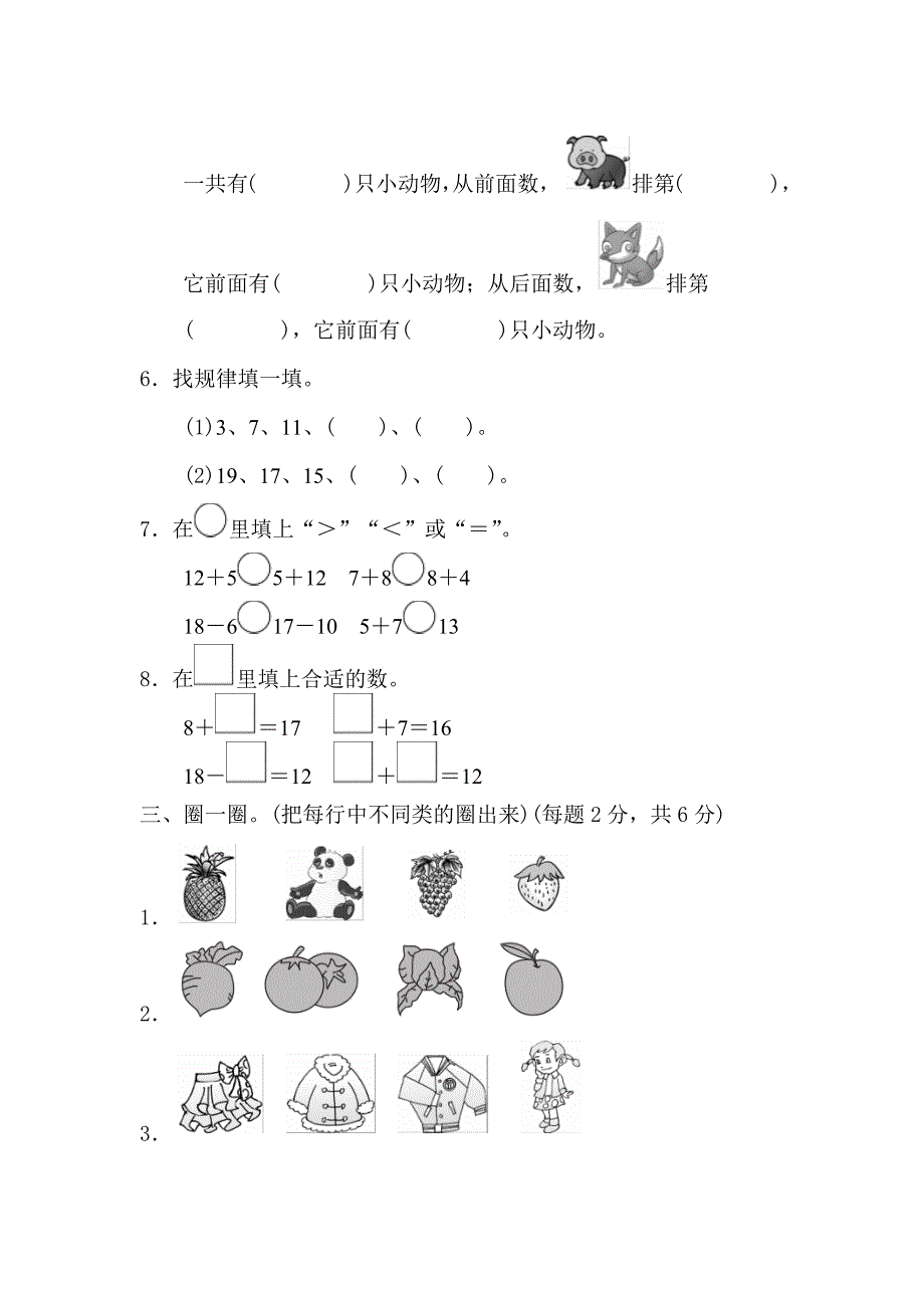 2024年青岛版六三制一年级数学上册期末检测卷+答案_第2页