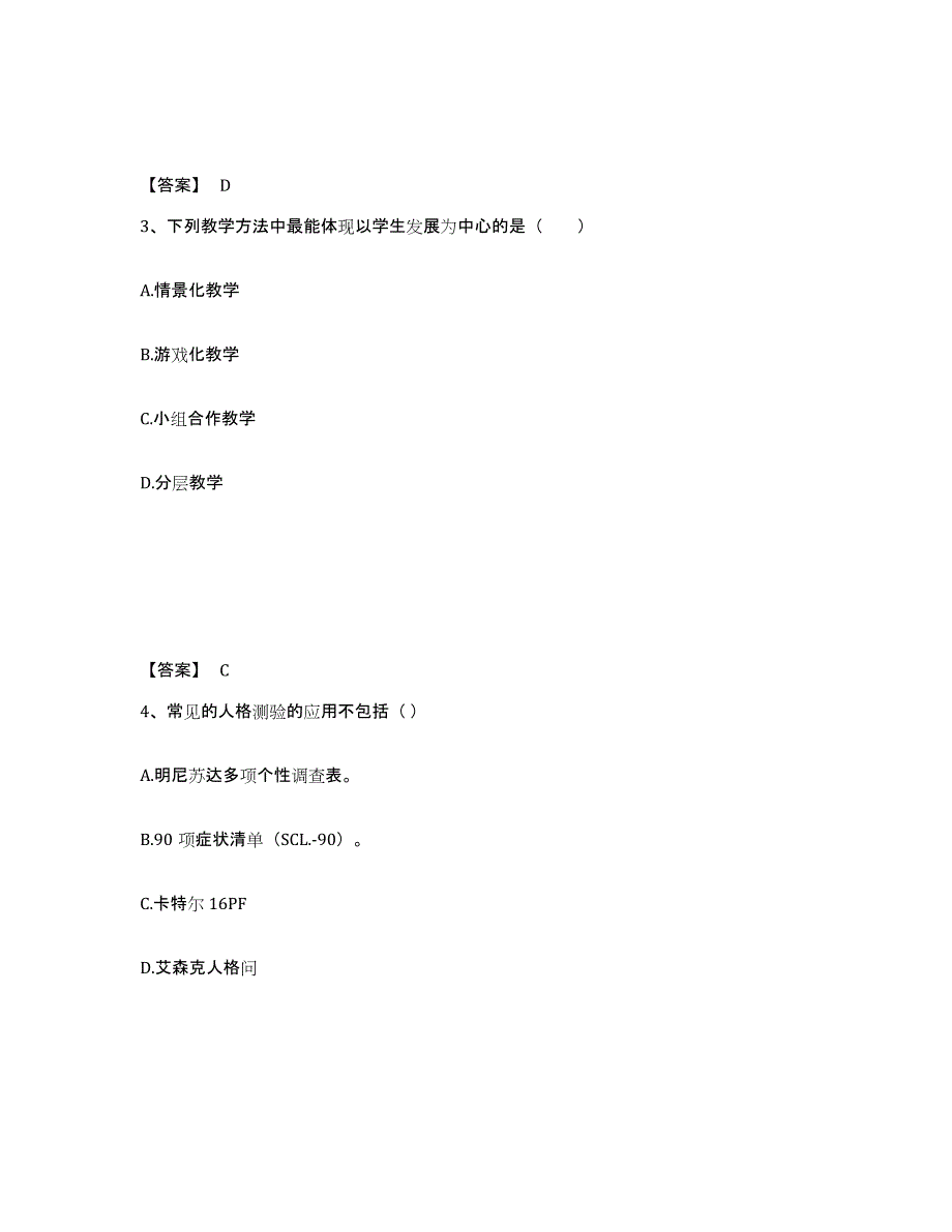 备考2025河南省郑州市中学教师公开招聘题库综合试卷B卷附答案_第2页