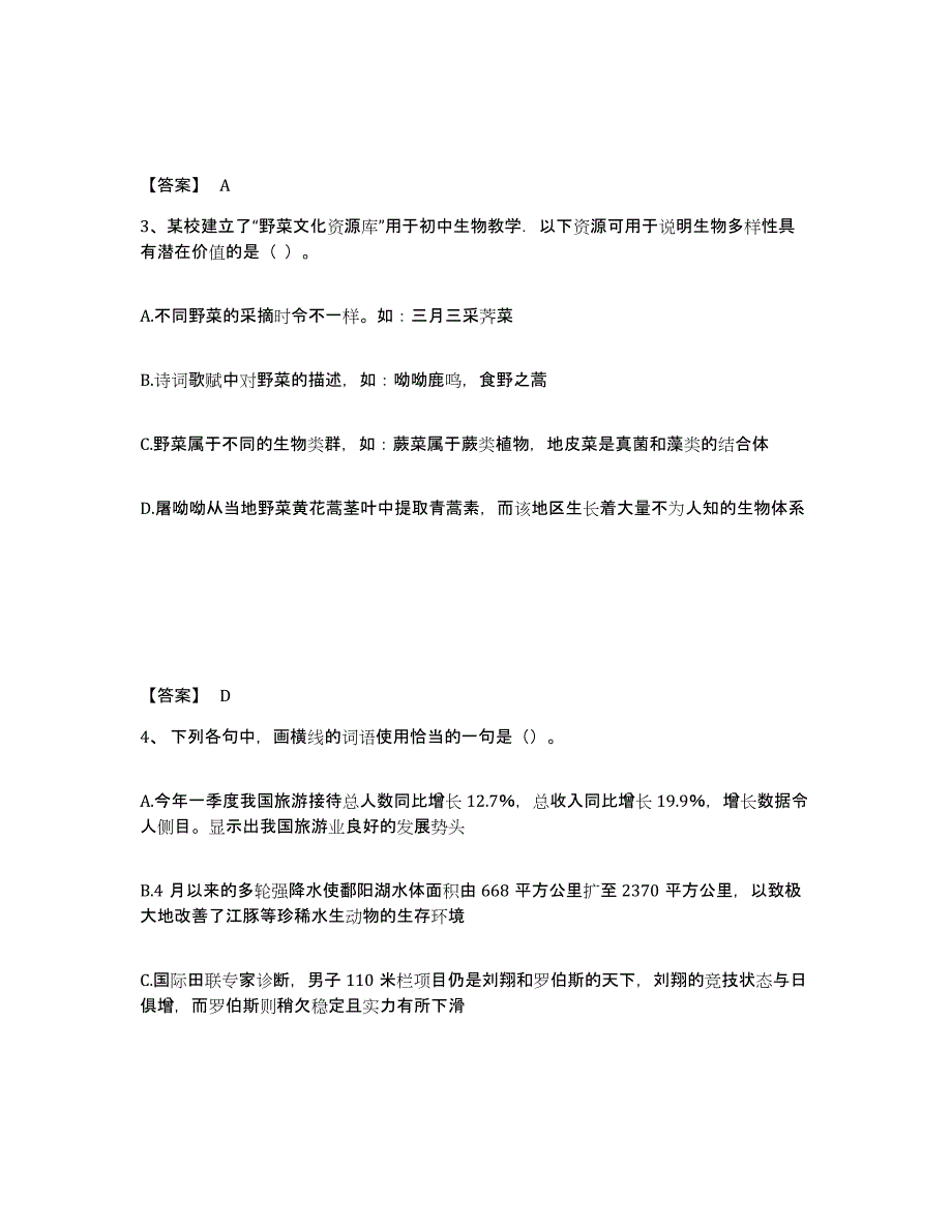 备考2025广西壮族自治区贵港市中学教师公开招聘押题练习试题A卷含答案_第2页