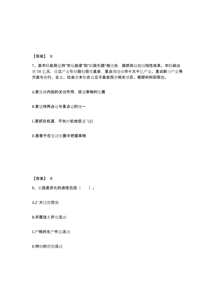 备考2025湖南省衡阳市祁东县中学教师公开招聘题库综合试卷B卷附答案_第4页