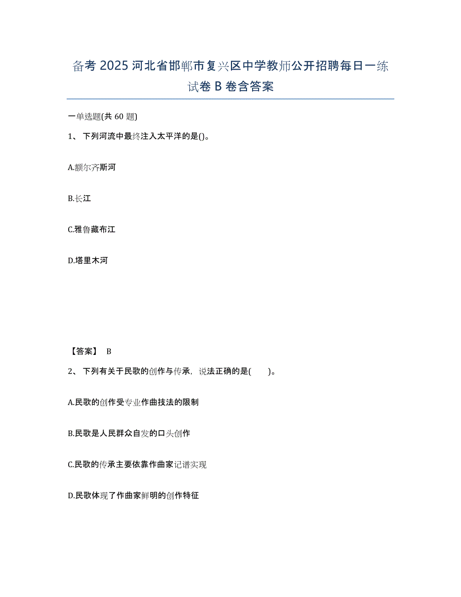 备考2025河北省邯郸市复兴区中学教师公开招聘每日一练试卷B卷含答案_第1页