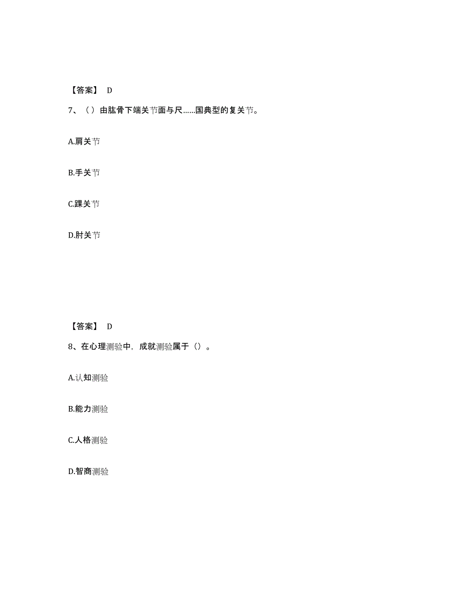 备考2025河北省邯郸市复兴区中学教师公开招聘每日一练试卷B卷含答案_第4页