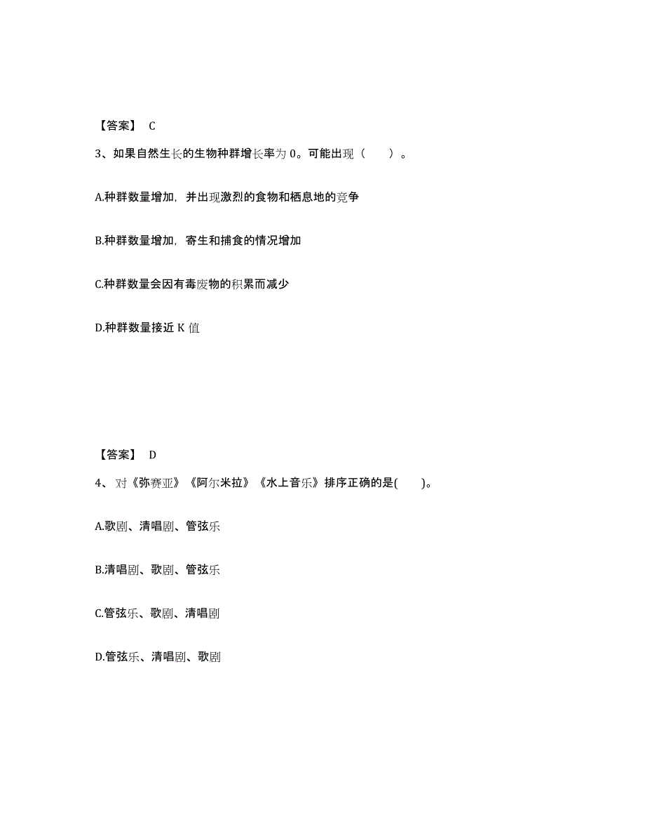 备考2025湖北省孝感市汉川市中学教师公开招聘综合练习试卷A卷附答案_第2页