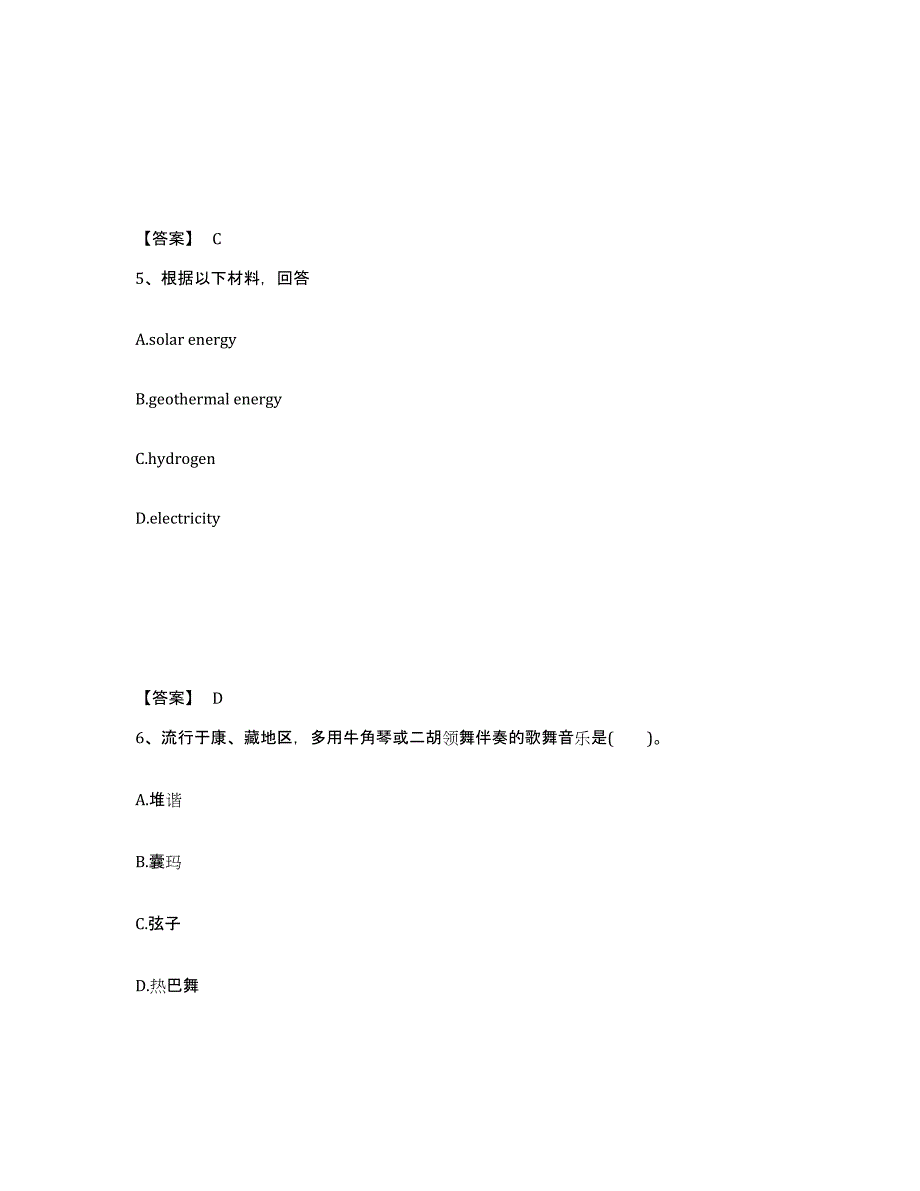 备考2025浙江省金华市兰溪市中学教师公开招聘能力检测试卷B卷附答案_第3页