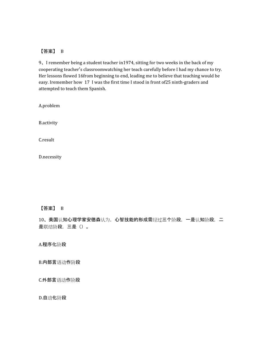 备考2025浙江省金华市兰溪市中学教师公开招聘能力检测试卷B卷附答案_第5页