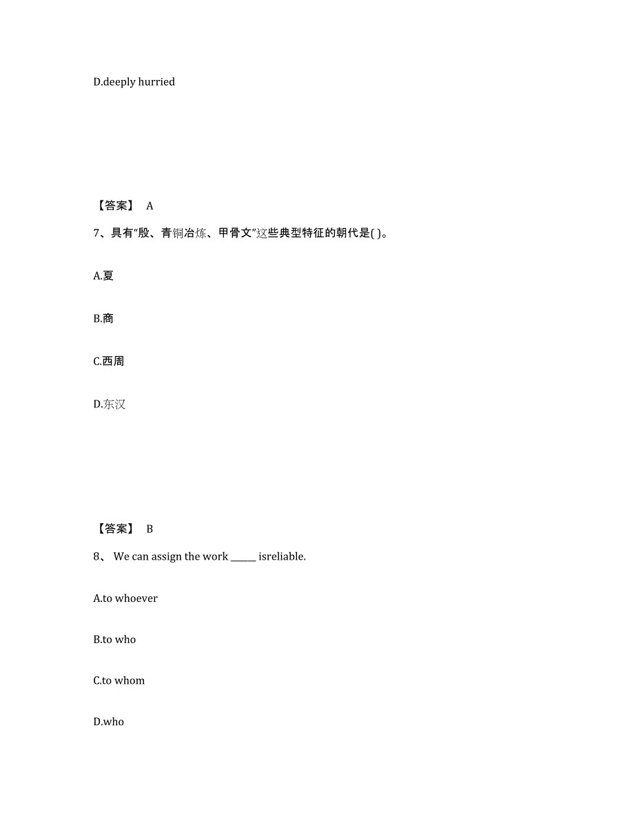 备考2025湖北省孝感市大悟县中学教师公开招聘模拟试题（含答案）_第4页