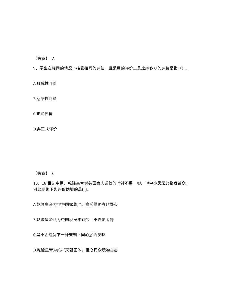 备考2025湖北省孝感市大悟县中学教师公开招聘模拟试题（含答案）_第5页