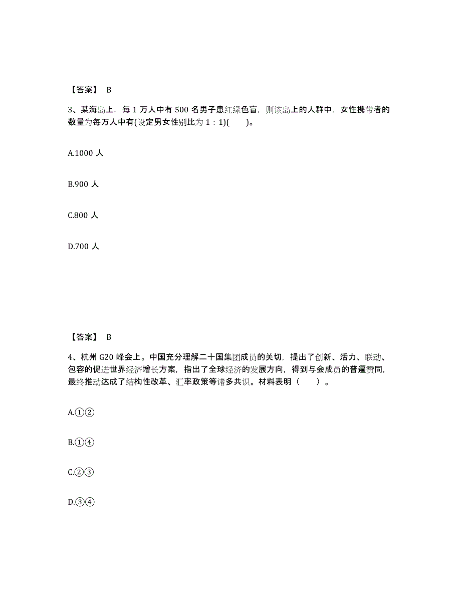 备考2025河南省驻马店市遂平县中学教师公开招聘自我检测试卷A卷附答案_第2页