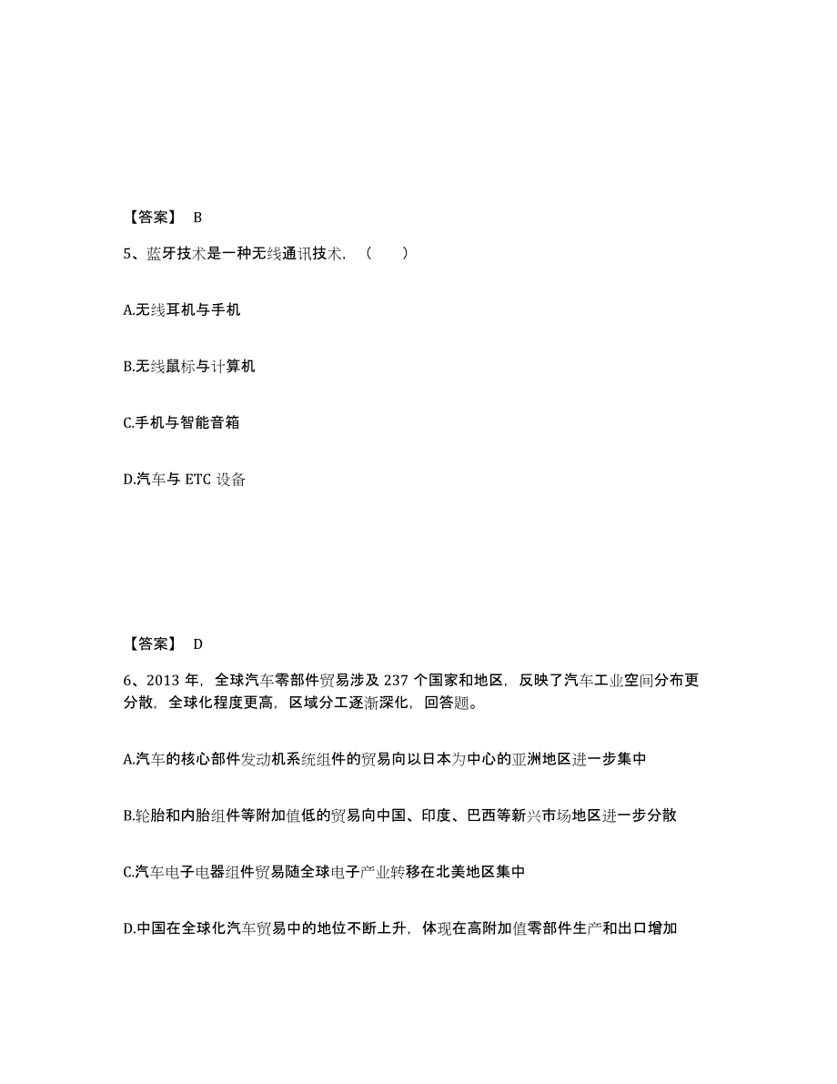 备考2025河南省驻马店市遂平县中学教师公开招聘自我检测试卷A卷附答案_第3页