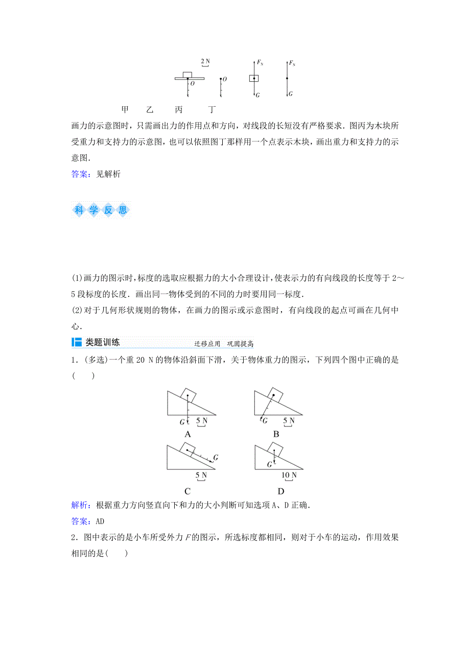 2024～2025学年新教材高中物理第三章相互作用第一节重力学案粤教版必修第一册_第4页