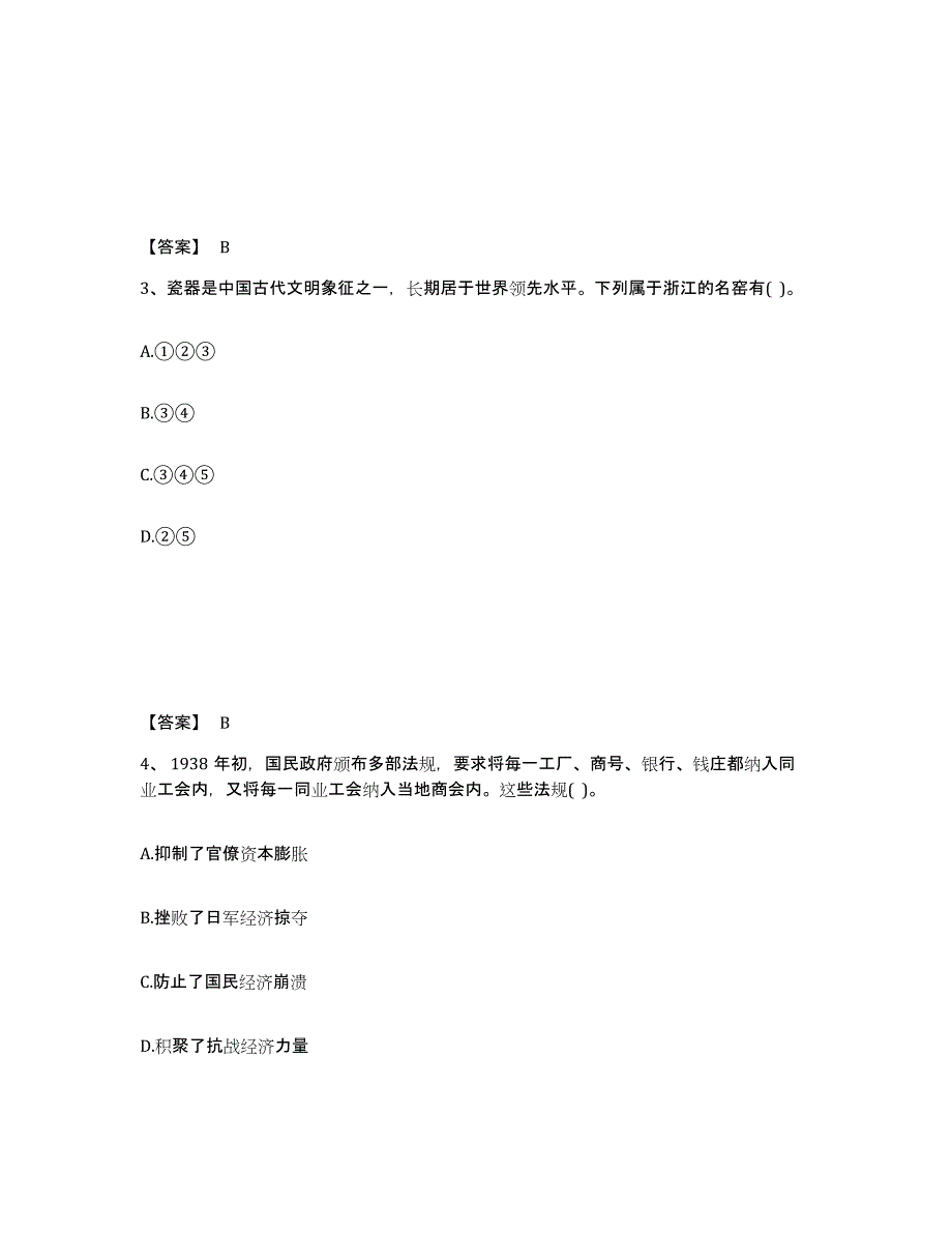 备考2025湖南省邵阳市北塔区中学教师公开招聘考前练习题及答案_第2页