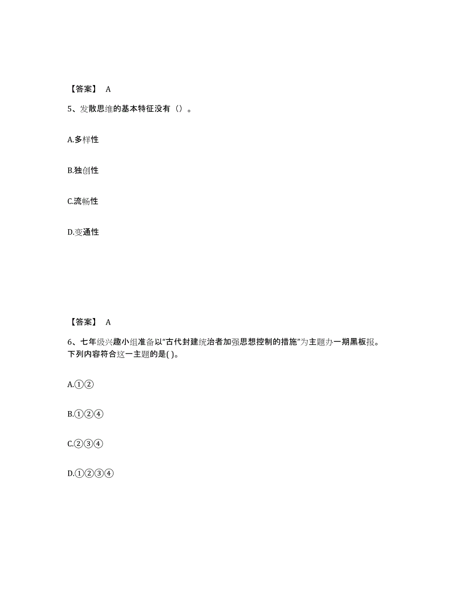 备考2025河北省唐山市滦南县中学教师公开招聘能力提升试卷A卷附答案_第3页