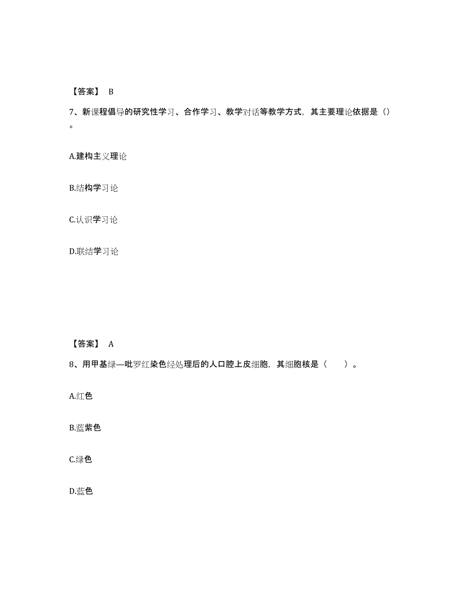 备考2025河北省邯郸市临漳县中学教师公开招聘全真模拟考试试卷B卷含答案_第4页