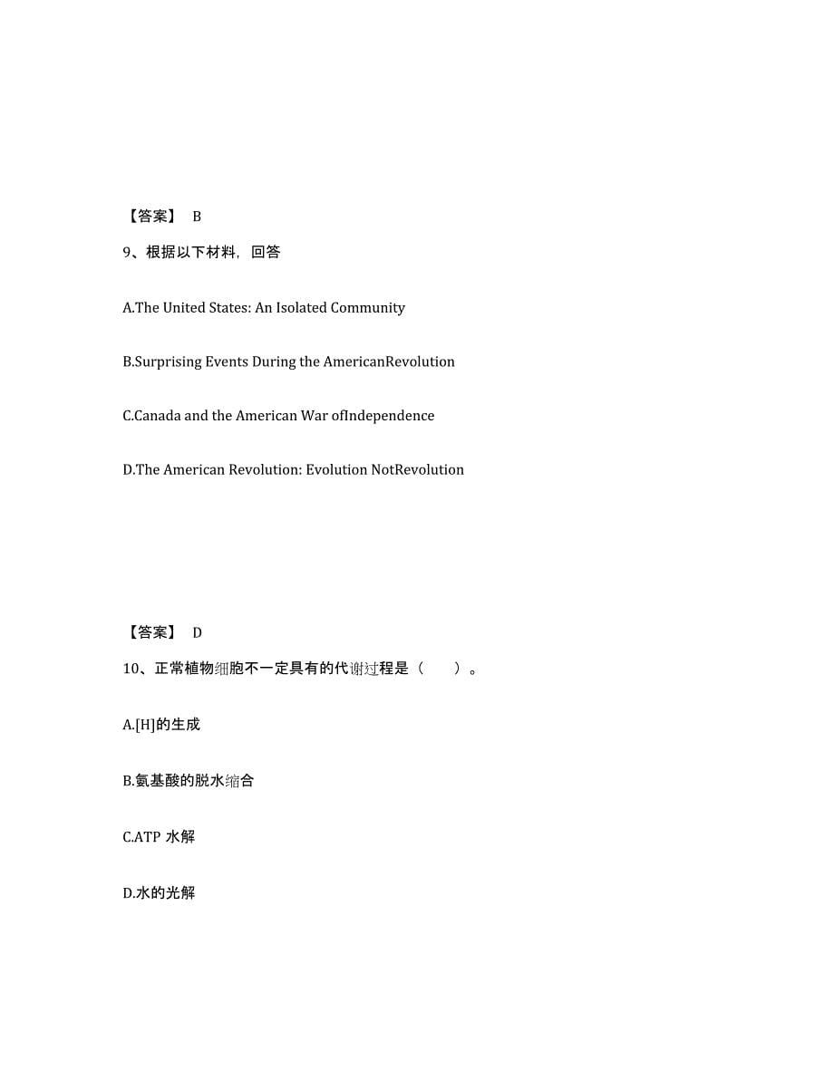 备考2025浙江省嘉兴市桐乡市中学教师公开招聘强化训练试卷A卷附答案_第5页