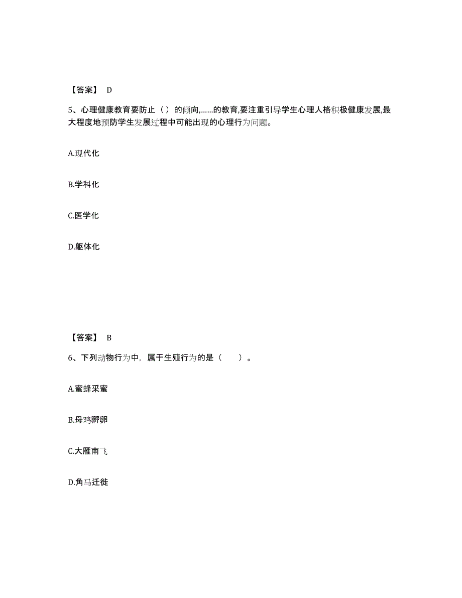 备考2025河南省安阳市林州市中学教师公开招聘过关检测试卷A卷附答案_第3页