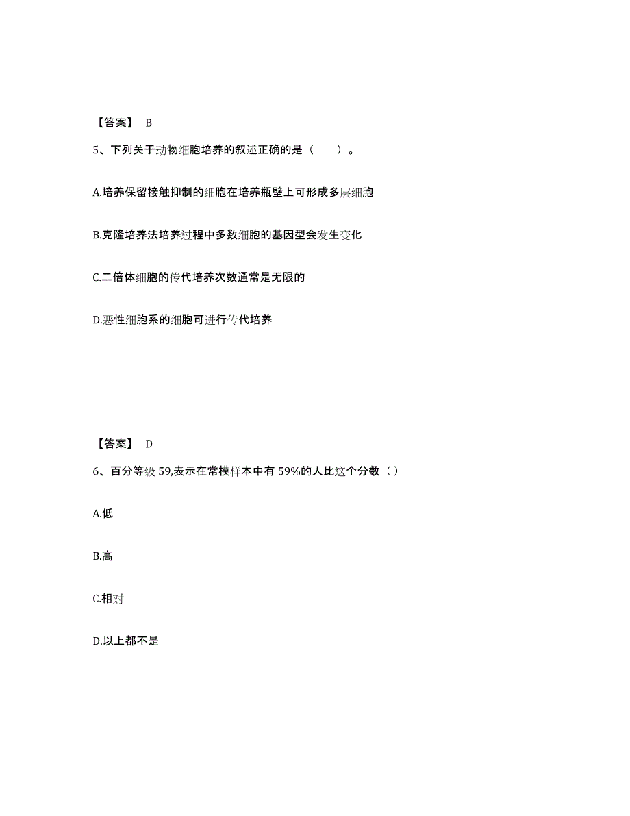 备考2025浙江省台州市三门县中学教师公开招聘能力提升试卷B卷附答案_第3页