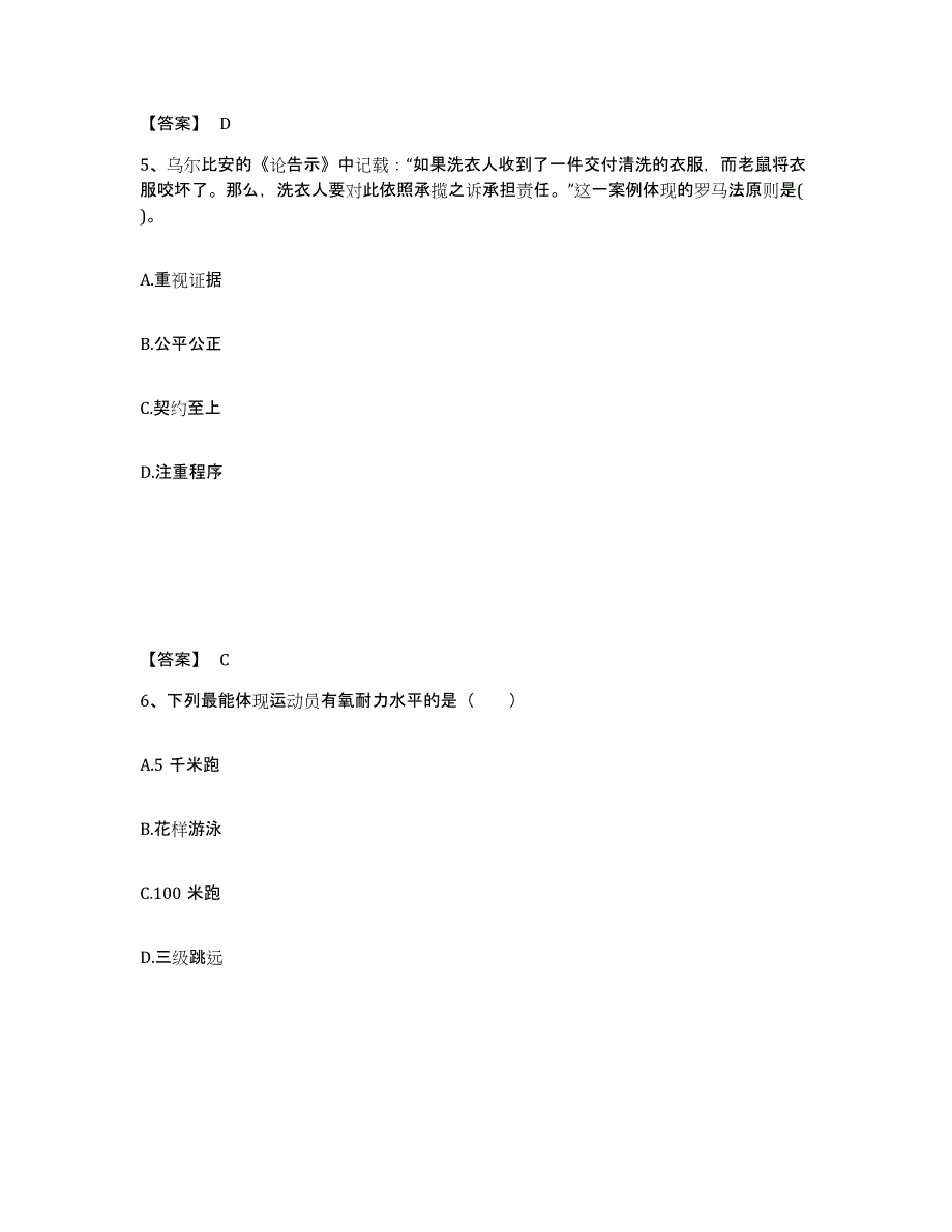 备考2025江西省九江市瑞昌市中学教师公开招聘提升训练试卷A卷附答案_第3页