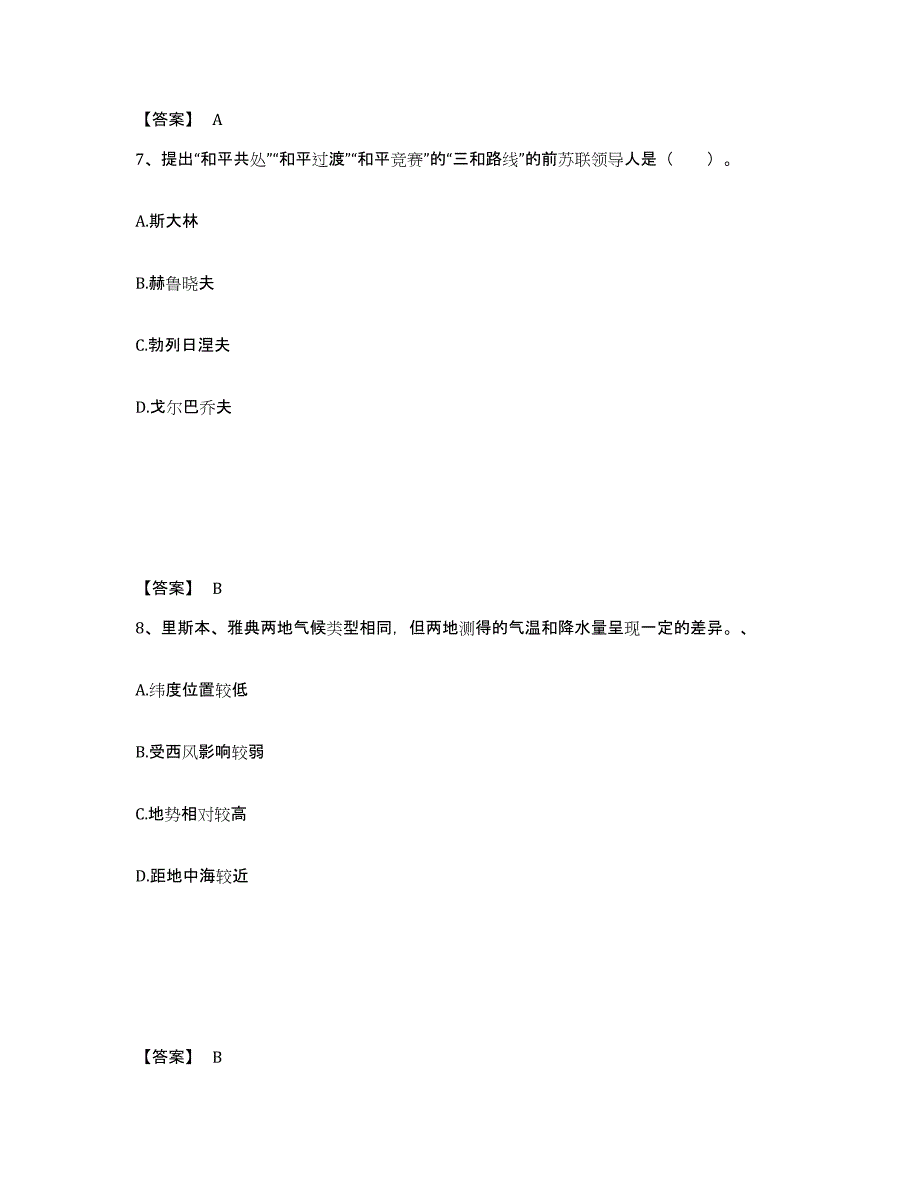 备考2025江西省九江市瑞昌市中学教师公开招聘提升训练试卷A卷附答案_第4页