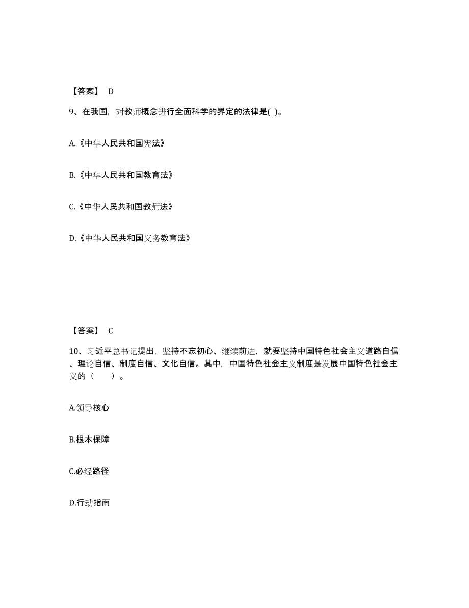 备考2025海南省海口市美兰区中学教师公开招聘全真模拟考试试卷A卷含答案_第5页