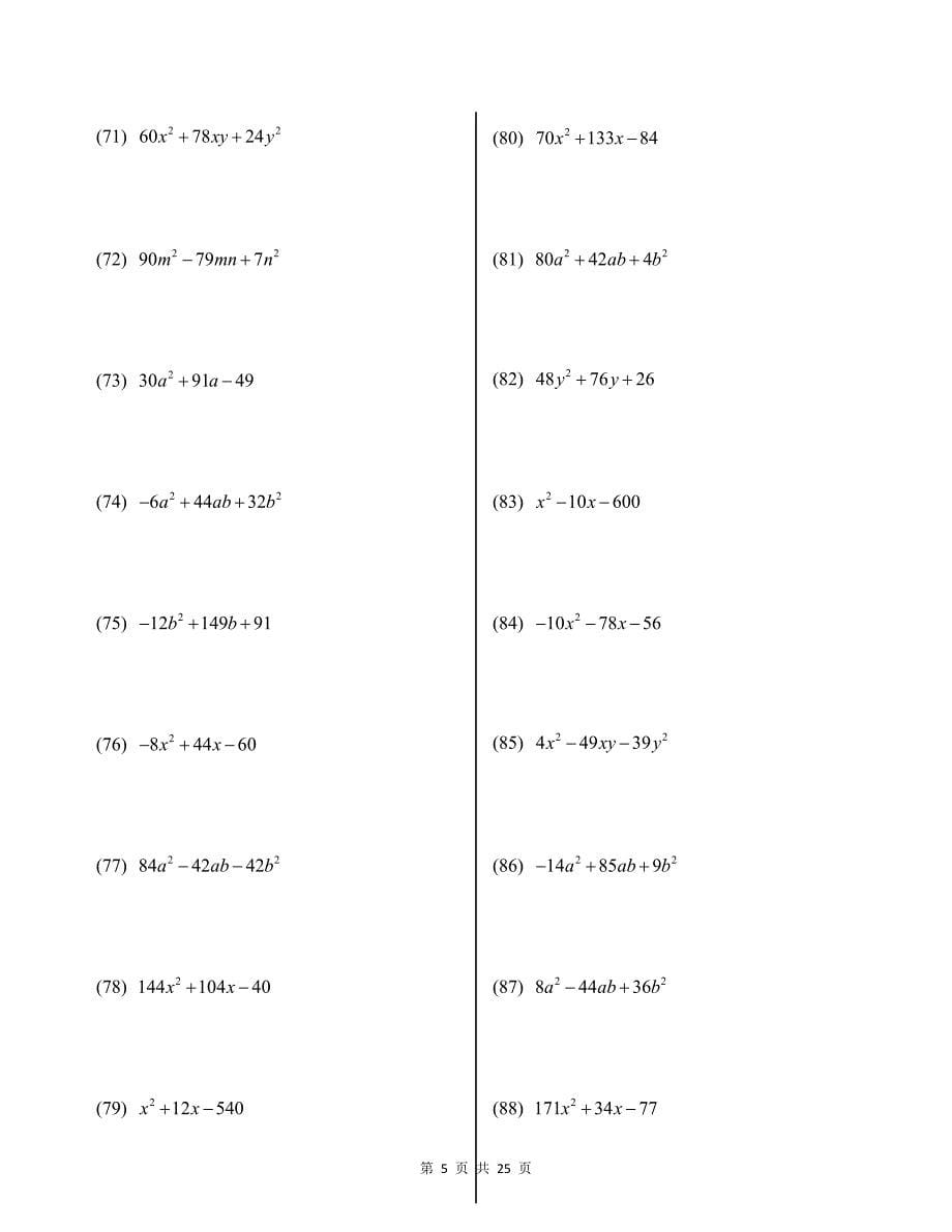 十字相乘法因式分解大全及答案_第5页