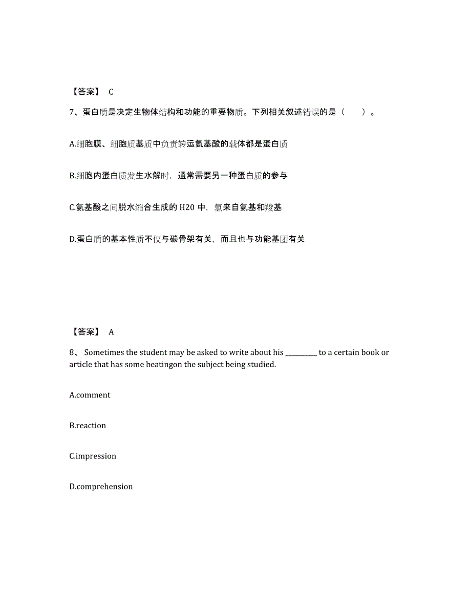 备考2025湖南省怀化市中方县中学教师公开招聘综合练习试卷A卷附答案_第4页