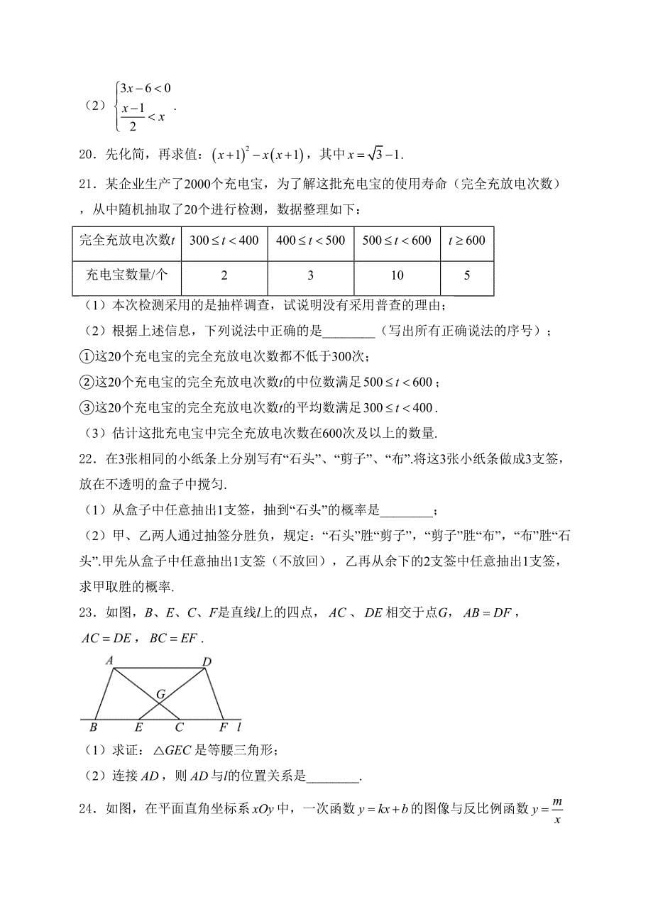 江苏省常州市2024届中考数学试卷(含答案)_第5页