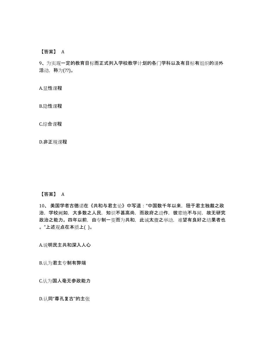 备考2025河北省邯郸市成安县中学教师公开招聘能力提升试卷A卷附答案_第5页