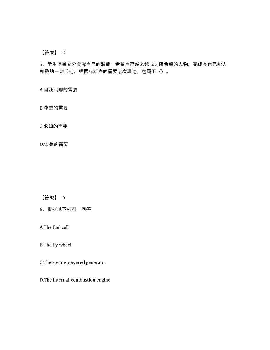 备考2025河南省许昌市禹州市中学教师公开招聘典型题汇编及答案_第3页