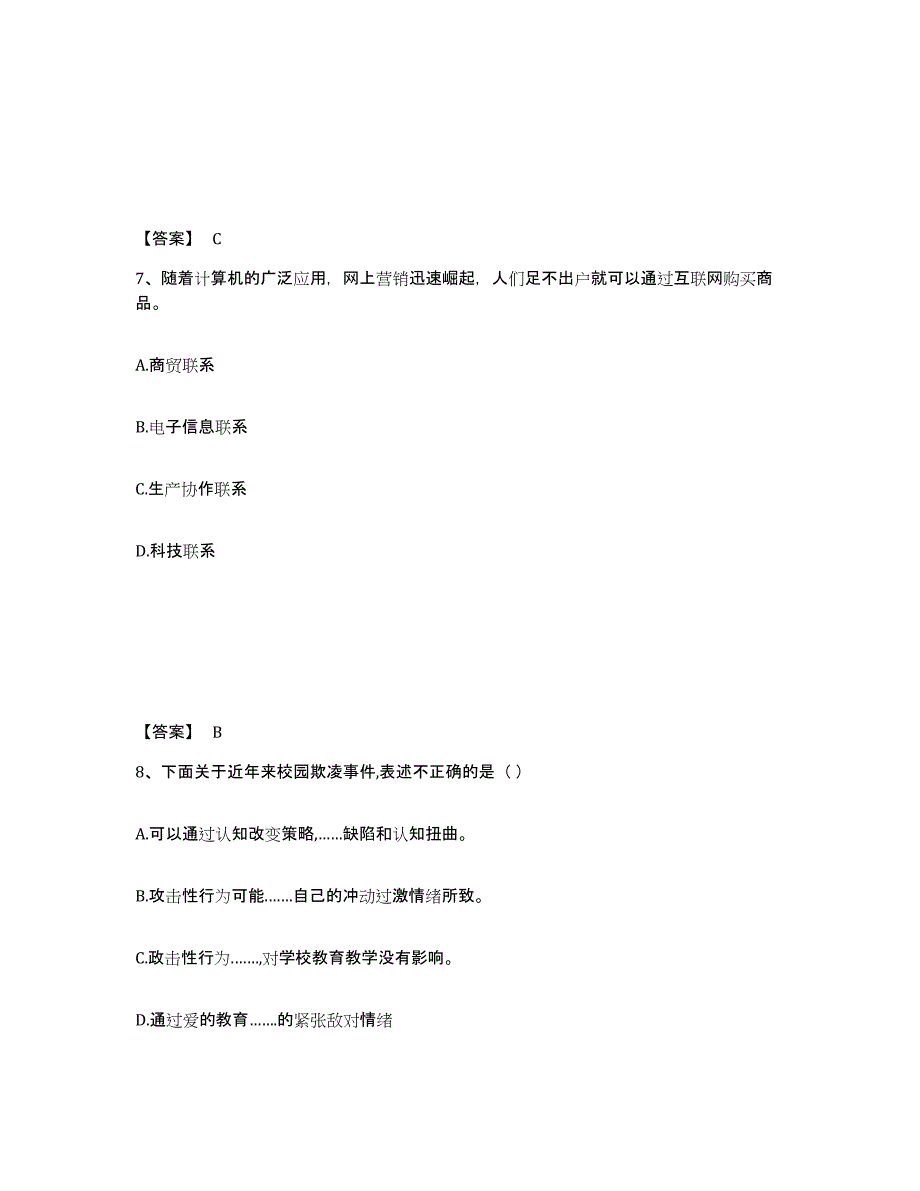 备考2025河南省焦作市修武县中学教师公开招聘题库附答案（典型题）_第4页