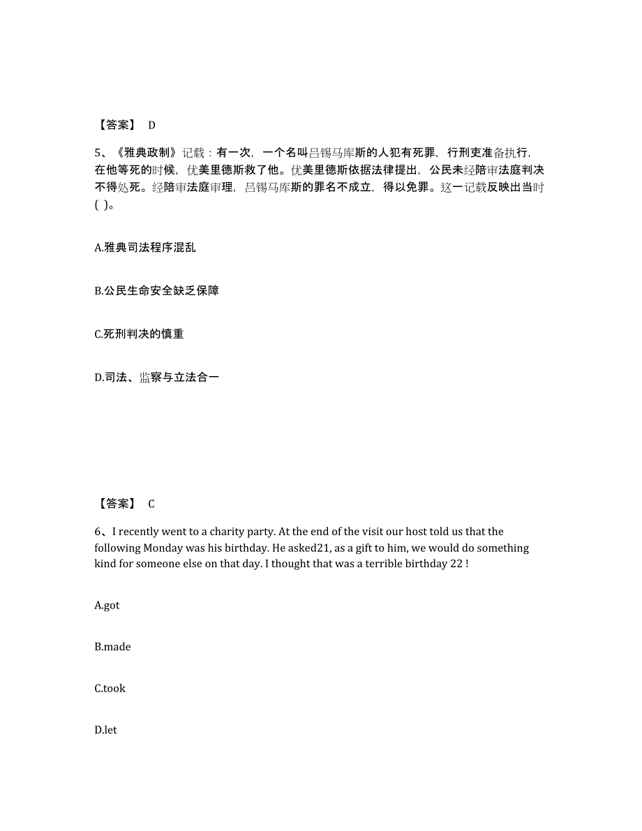 备考2025浙江省温州市苍南县中学教师公开招聘考前冲刺试卷B卷含答案_第3页