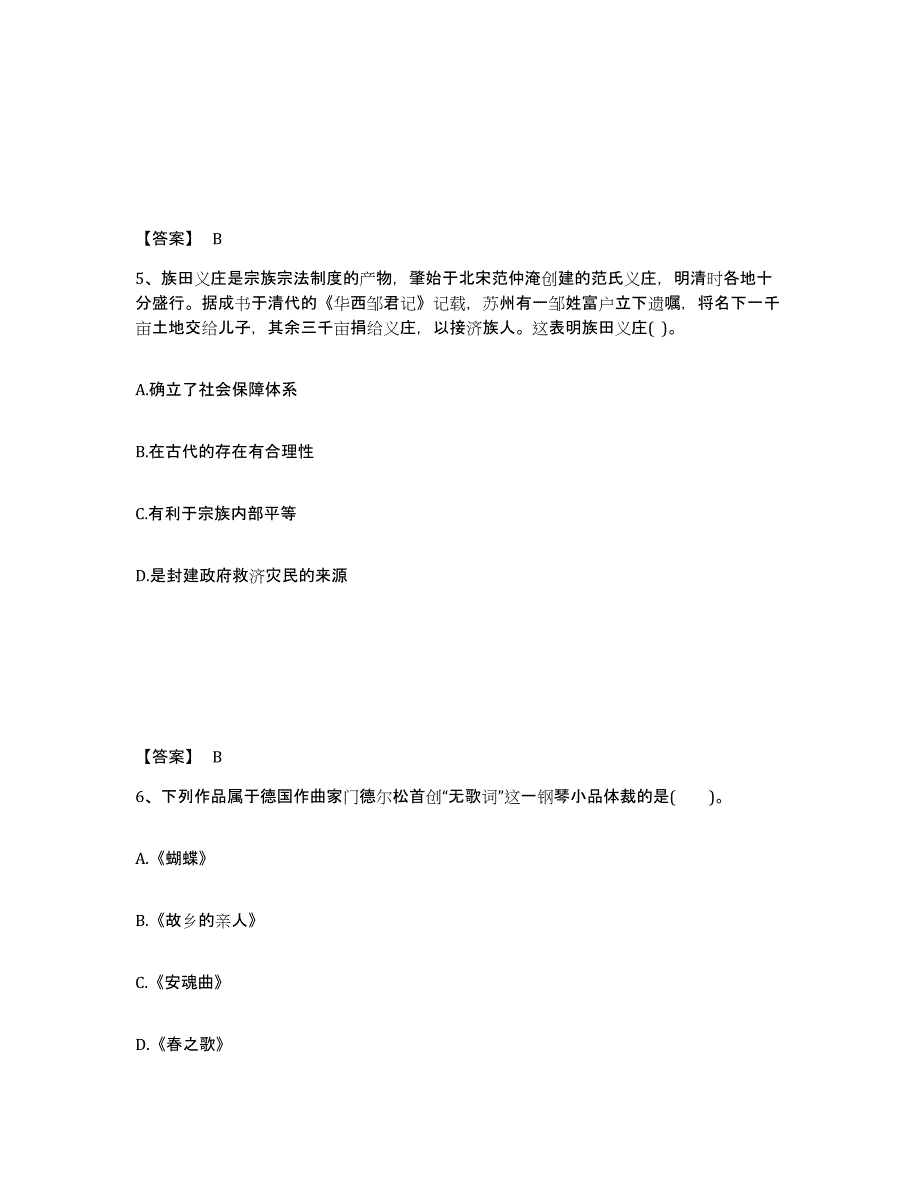 备考2025江苏省南京市浦口区中学教师公开招聘题库附答案（基础题）_第3页