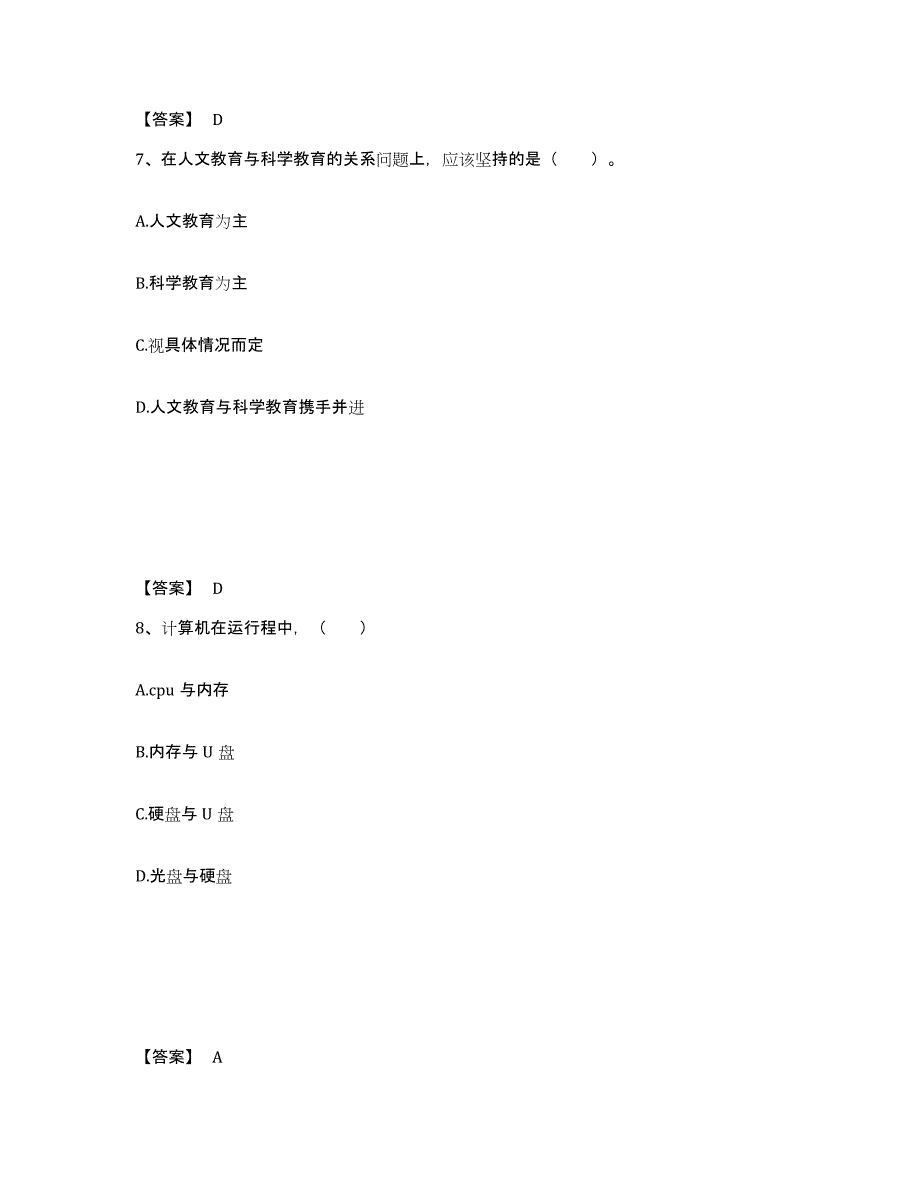 备考2025湖南省湘西土家族苗族自治州泸溪县中学教师公开招聘题库与答案_第4页