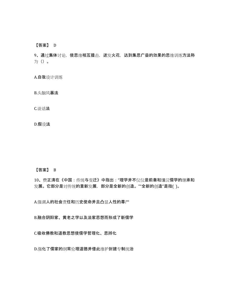 备考2025湖北省恩施土家族苗族自治州鹤峰县中学教师公开招聘通关题库(附答案)_第5页