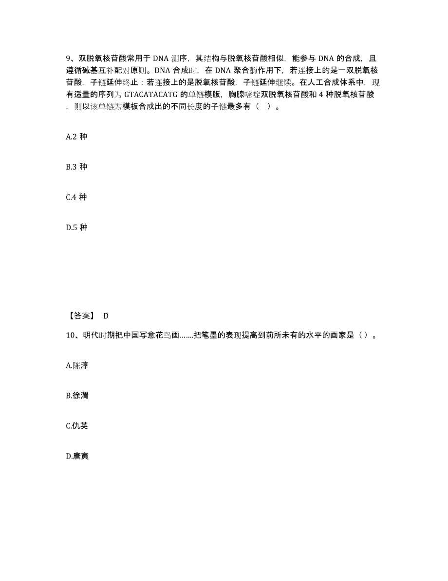 备考2025湖南省株洲市中学教师公开招聘自我检测试卷A卷附答案_第5页