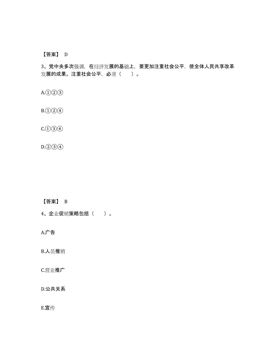 备考2025浙江省温州市平阳县中学教师公开招聘题库综合试卷A卷附答案_第2页