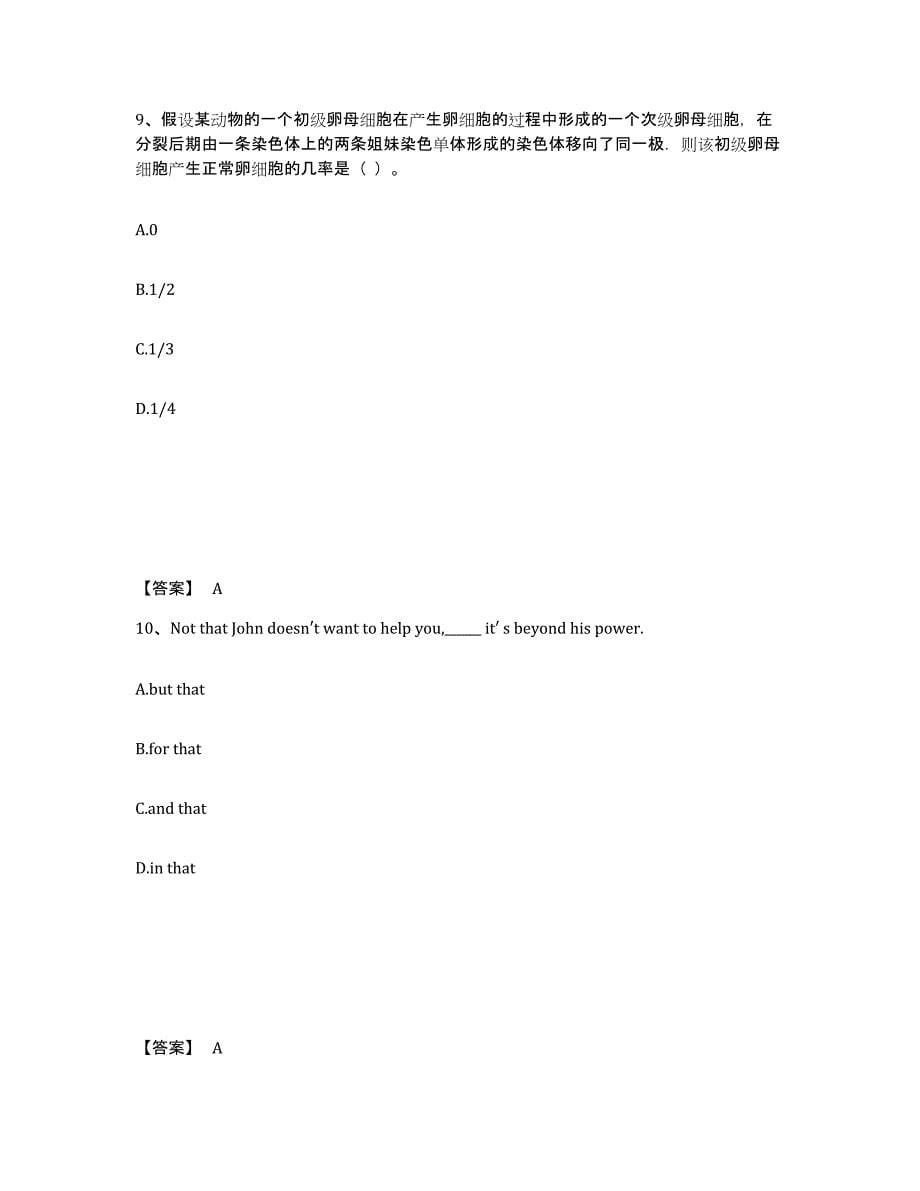 备考2025河南省鹤壁市中学教师公开招聘真题附答案_第5页