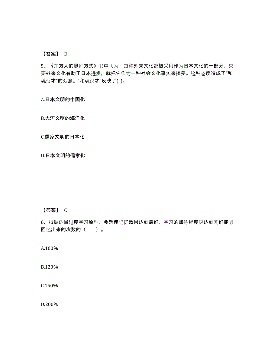 备考2025广西壮族自治区贵港市港北区中学教师公开招聘基础试题库和答案要点_第3页