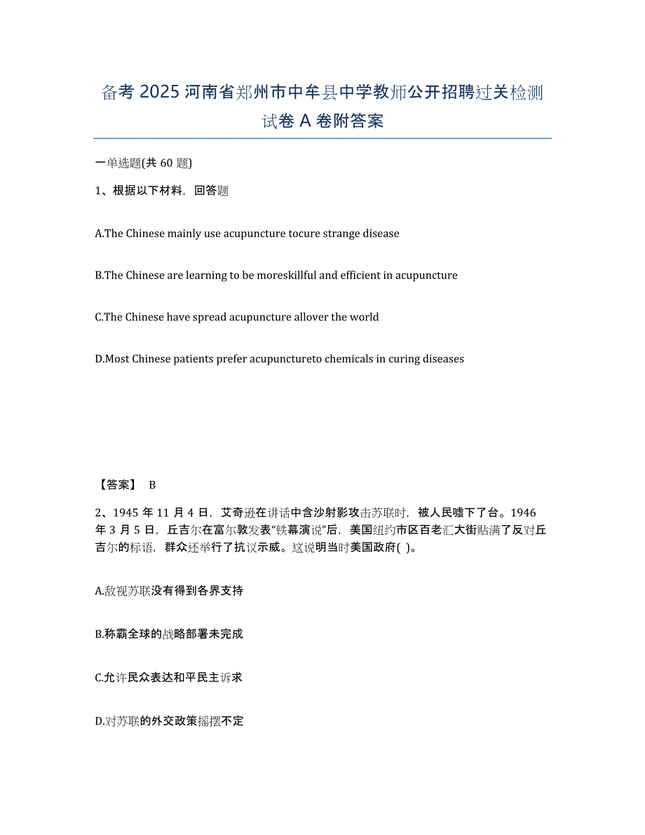 备考2025河南省郑州市中牟县中学教师公开招聘过关检测试卷A卷附答案_第1页