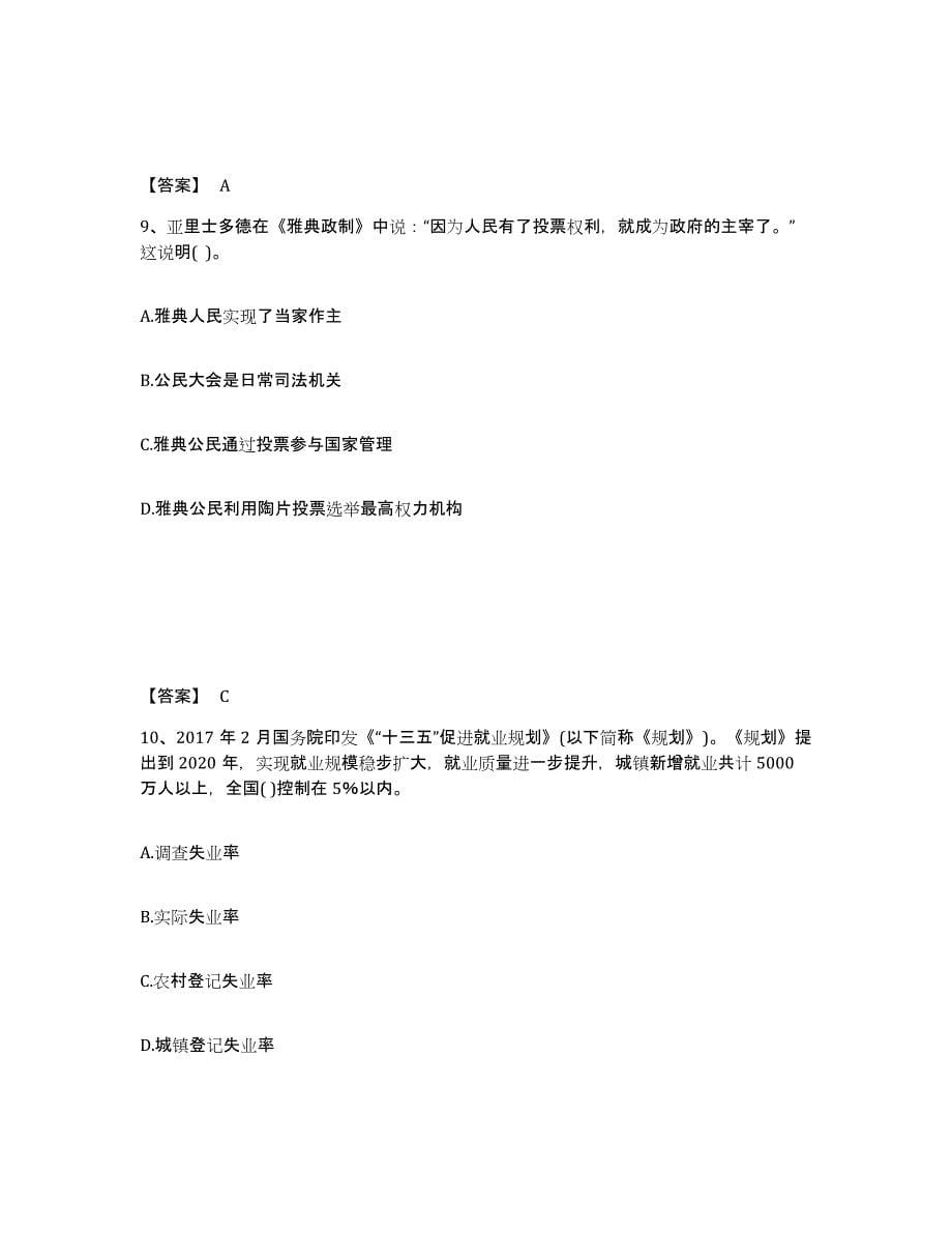 备考2025浙江省嘉兴市海宁市中学教师公开招聘练习题及答案_第5页