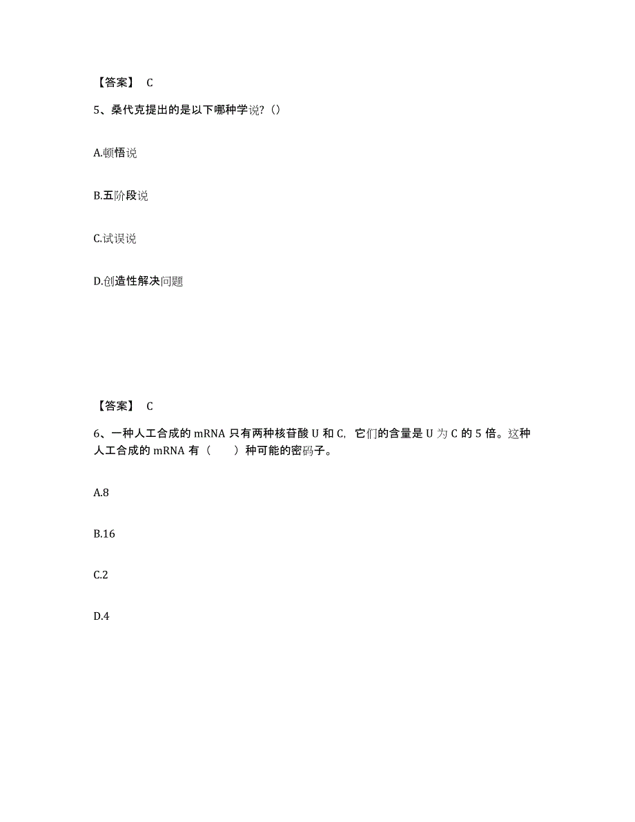 备考2025河南省郑州市二七区中学教师公开招聘押题练习试卷B卷附答案_第3页