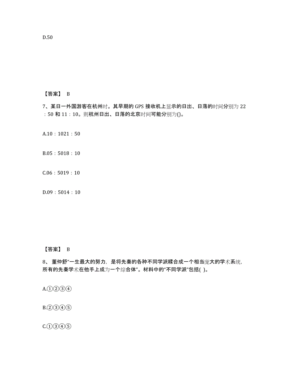 备考2025江西省九江市星子县中学教师公开招聘能力检测试卷B卷附答案_第4页