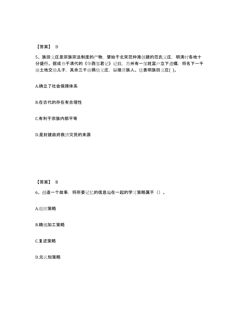 备考2025河南省南阳市内乡县中学教师公开招聘模拟题库及答案_第3页