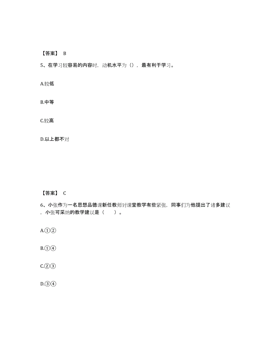 备考2025湖北省孝感市孝昌县中学教师公开招聘综合练习试卷A卷附答案_第3页