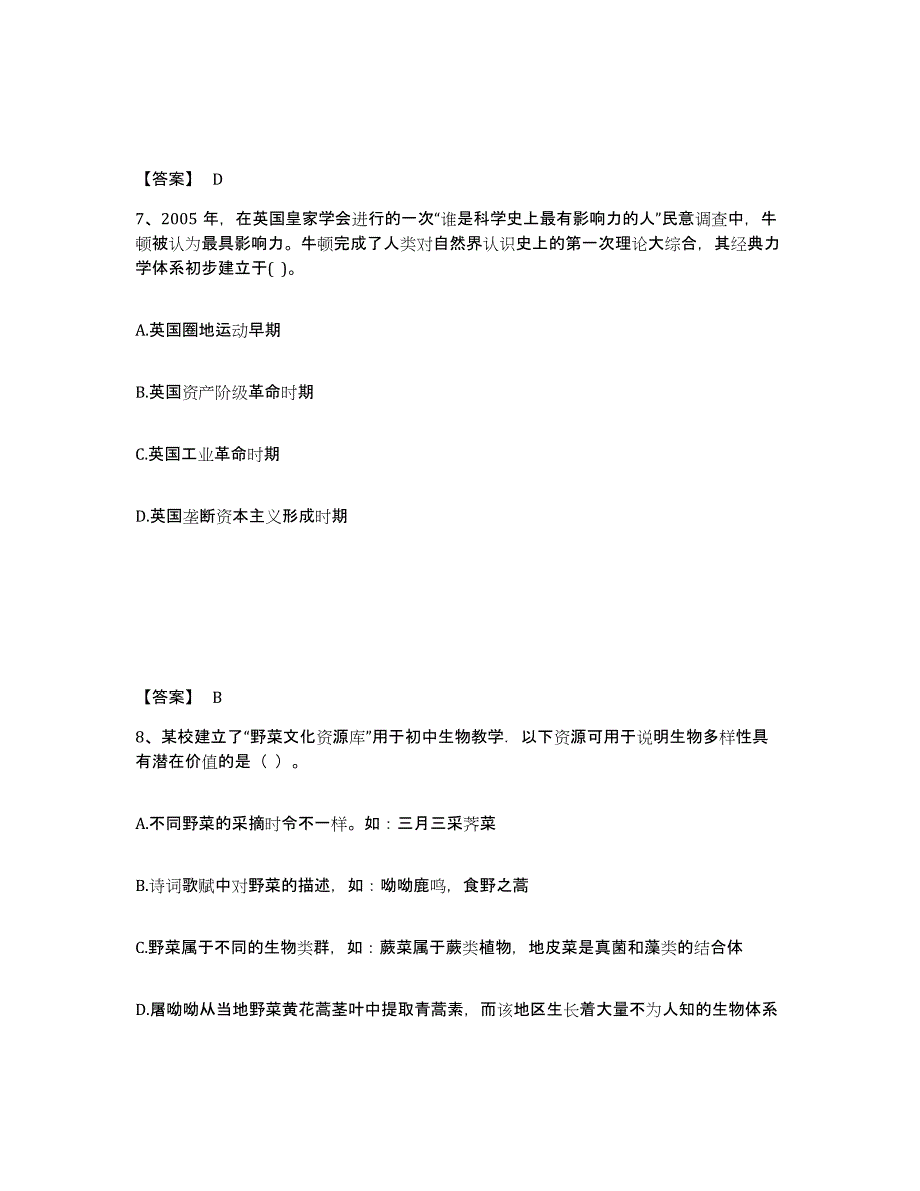 备考2025江苏省南通市海门市中学教师公开招聘模拟考试试卷A卷含答案_第4页