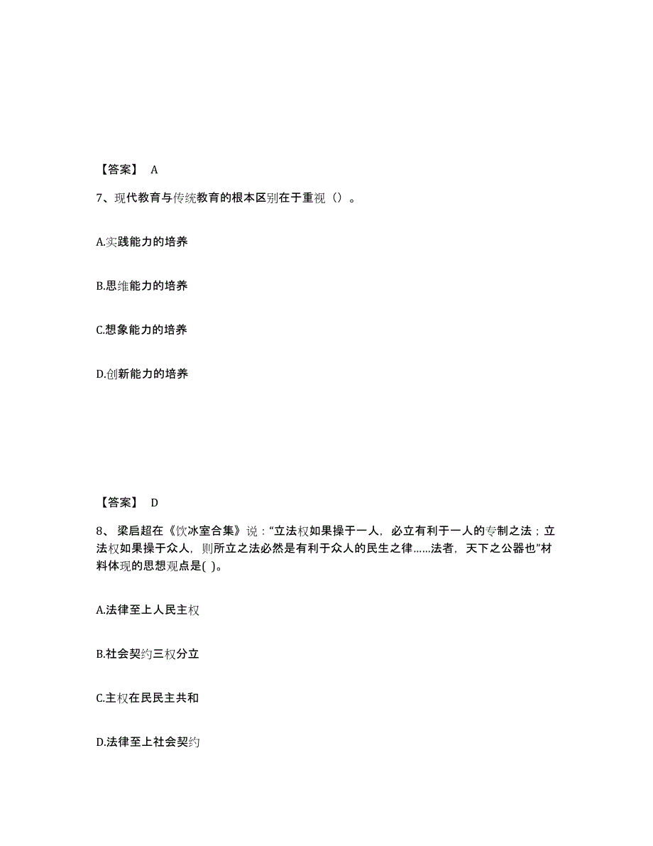 备考2025湖北省恩施土家族苗族自治州巴东县中学教师公开招聘通关题库(附答案)_第4页