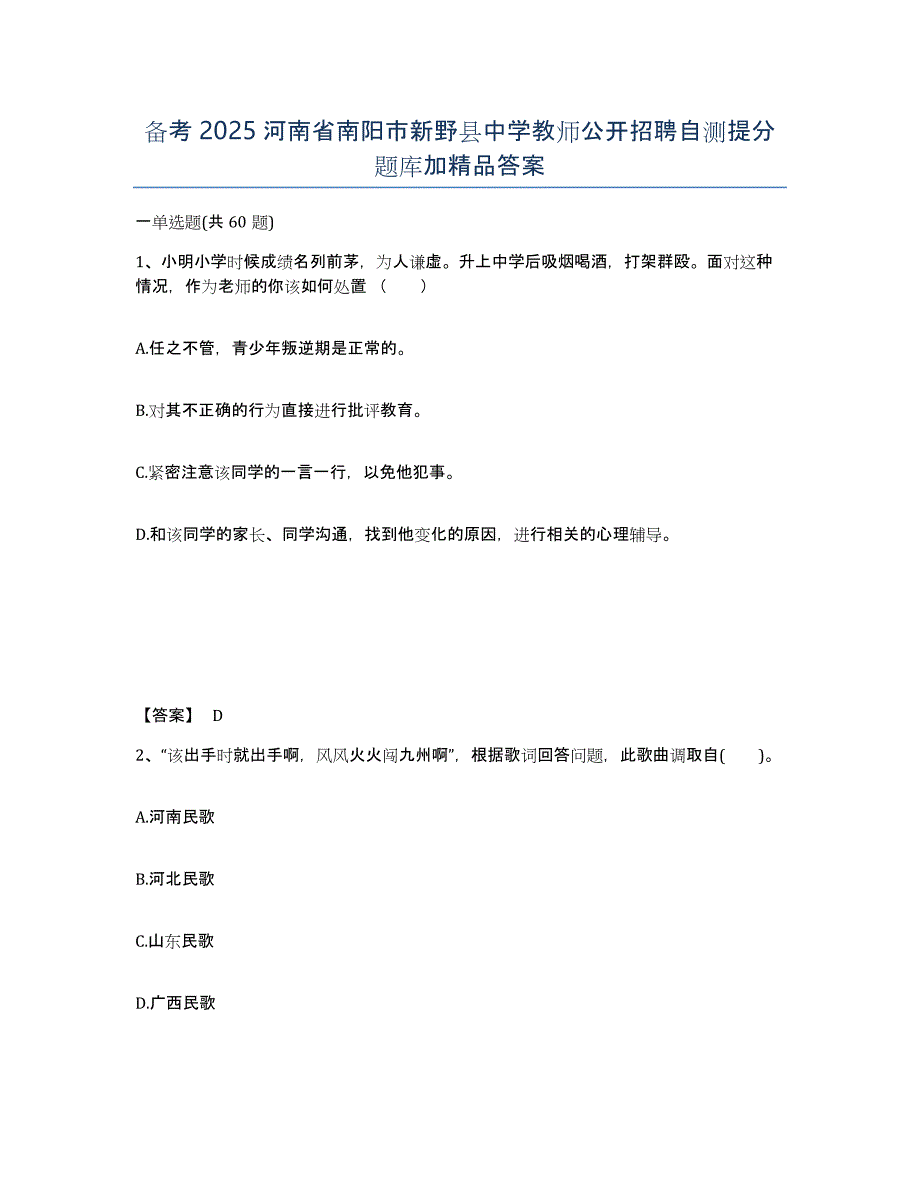 备考2025河南省南阳市新野县中学教师公开招聘自测提分题库加答案_第1页