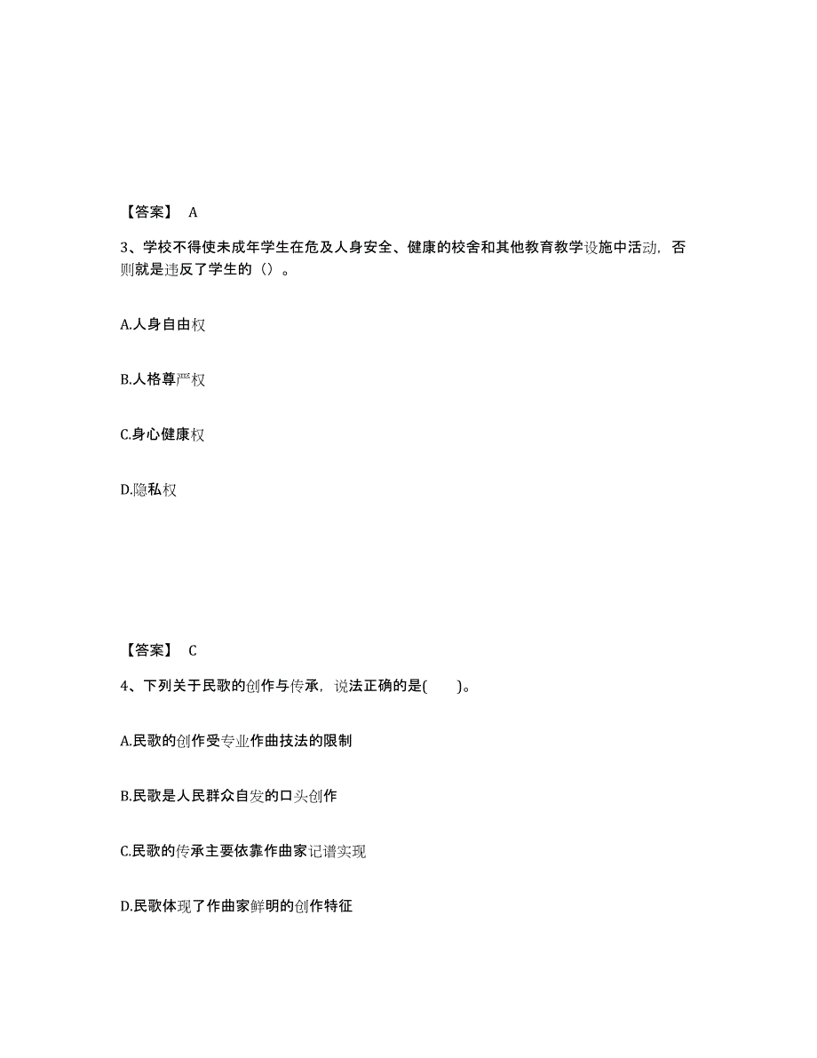 备考2025河南省南阳市新野县中学教师公开招聘自测提分题库加答案_第2页