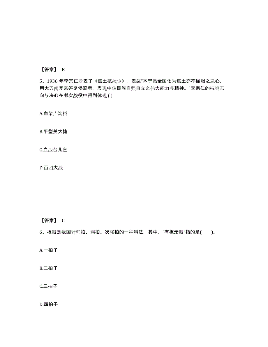 备考2025河南省南阳市新野县中学教师公开招聘自测提分题库加答案_第3页