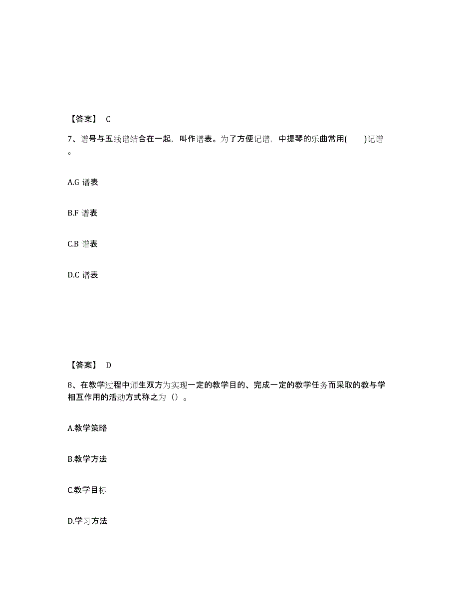 备考2025湖南省怀化市中方县中学教师公开招聘基础试题库和答案要点_第4页